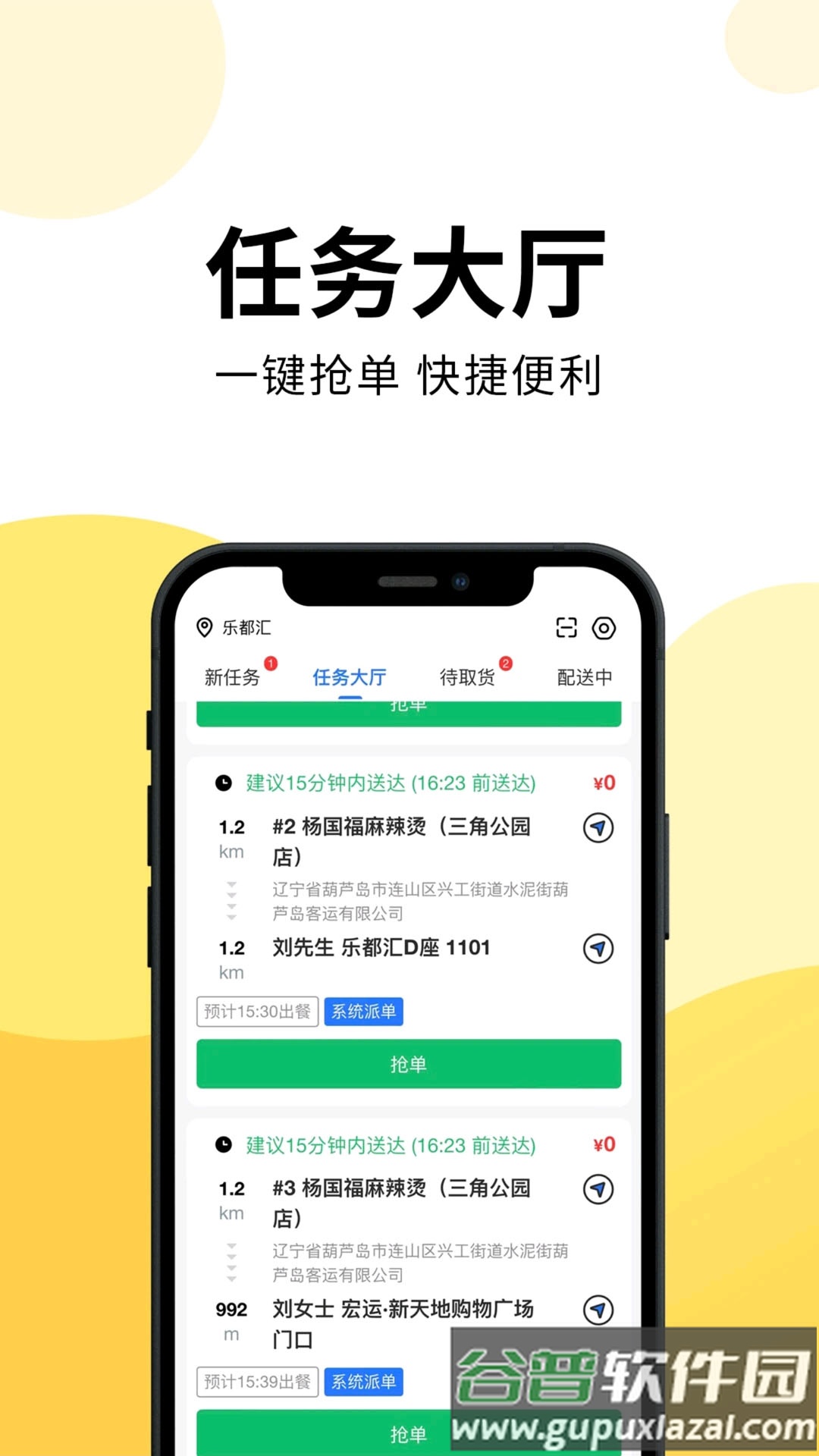 云端骑手APP截图1