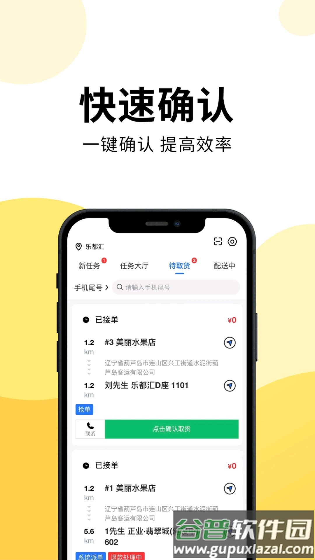 云端骑手APP截图2