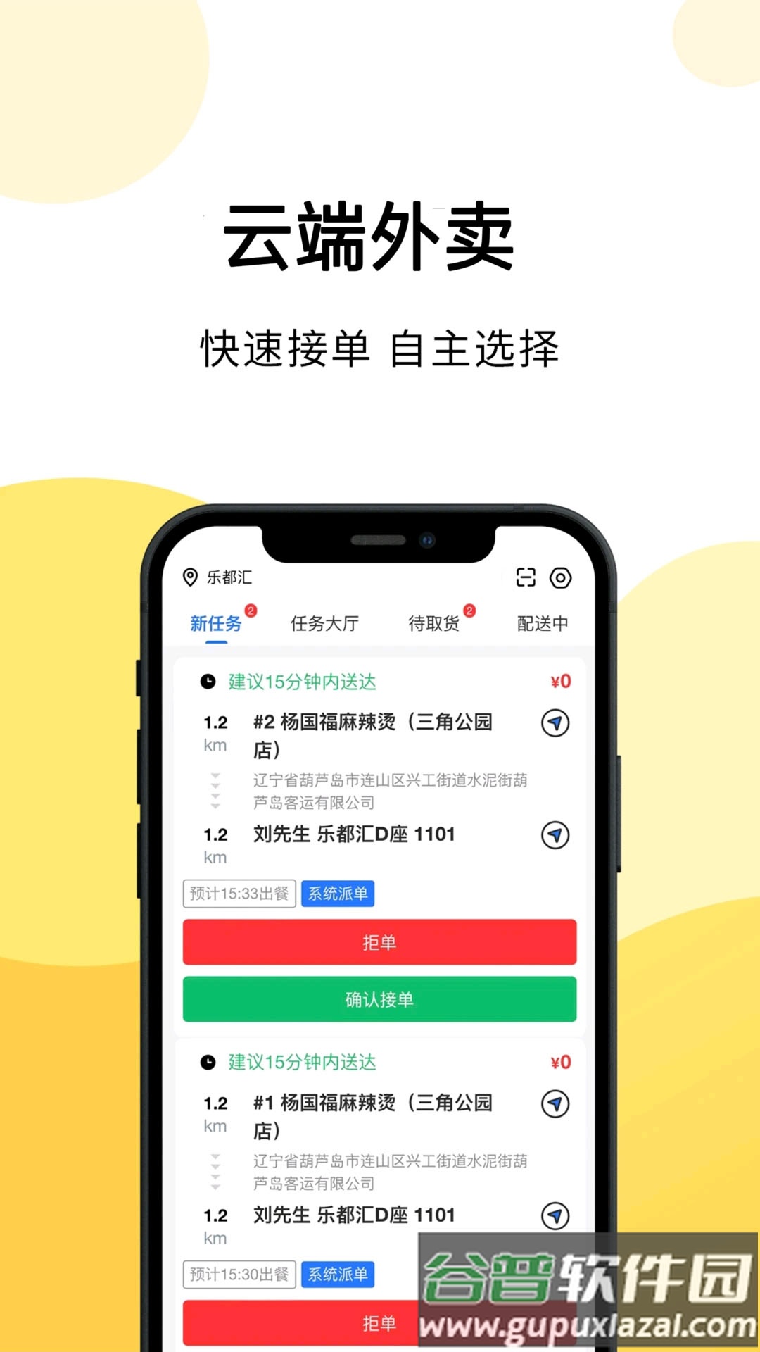 云端骑手APP截图3