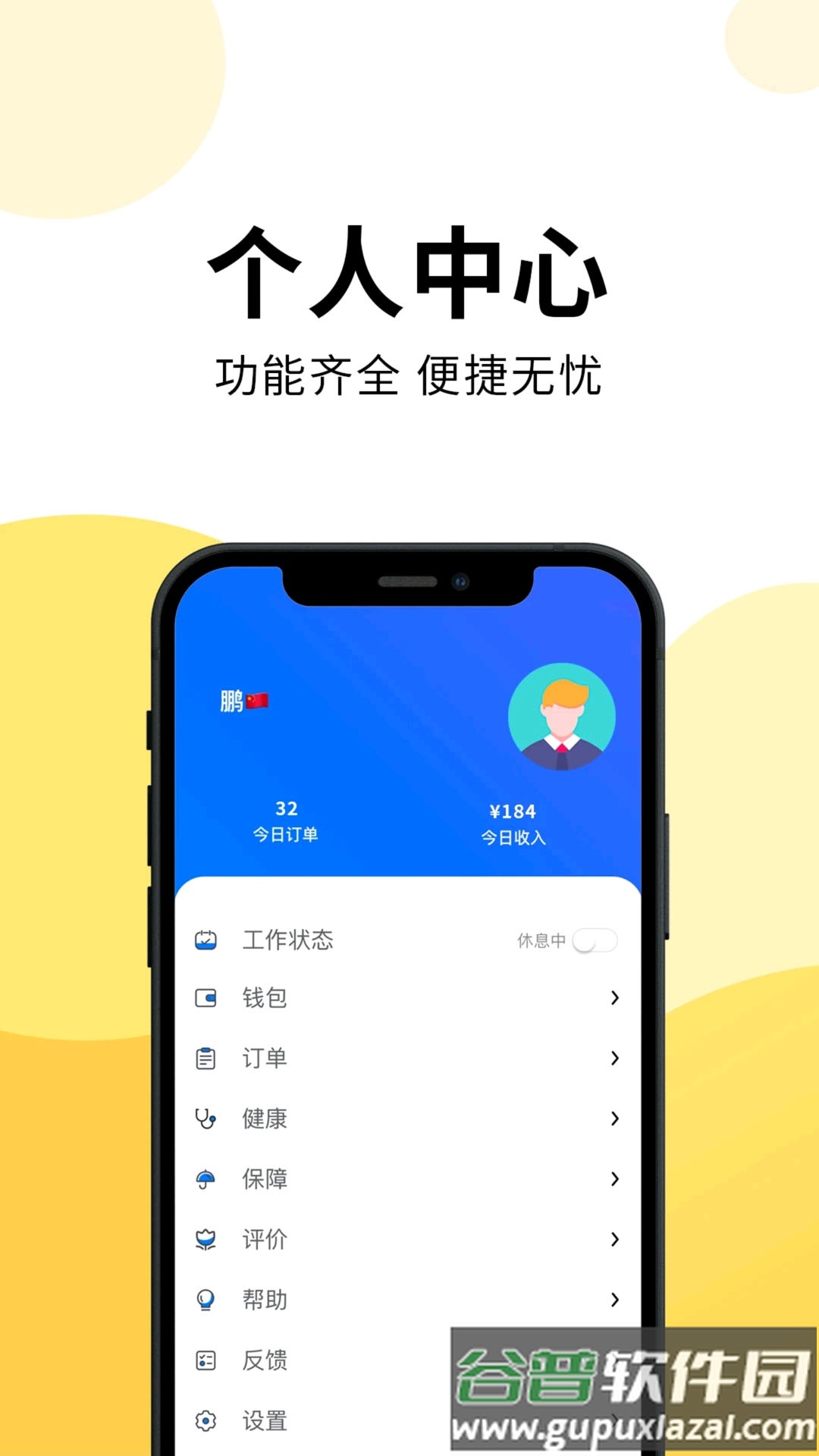 云端骑手APP截图4