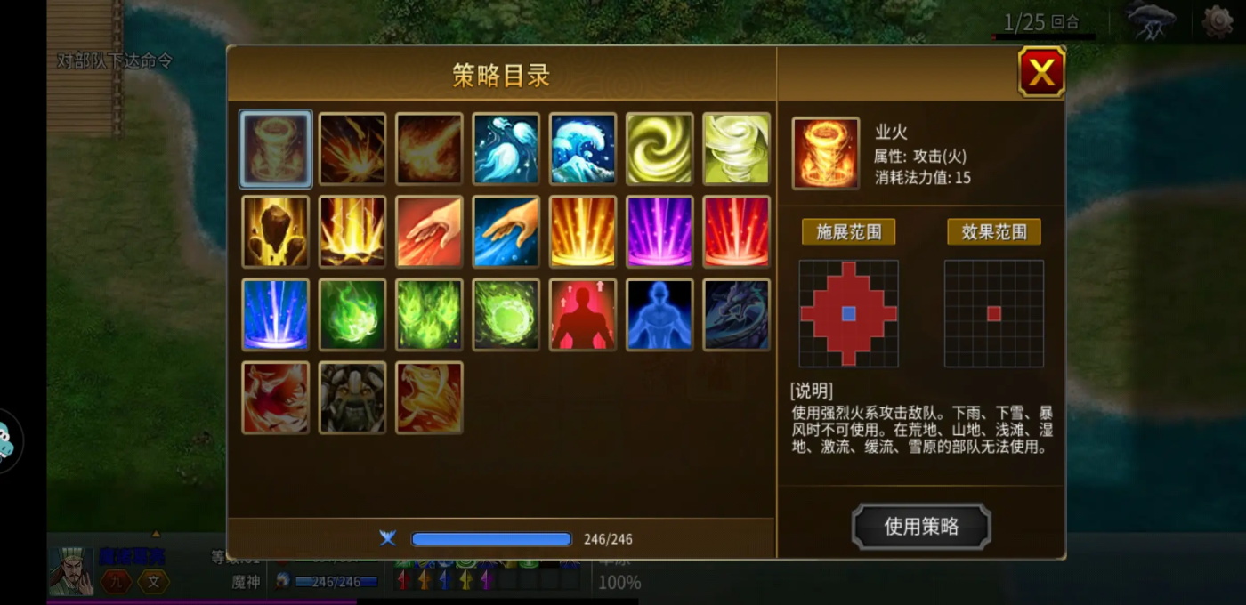 战棋三国2手游截图1