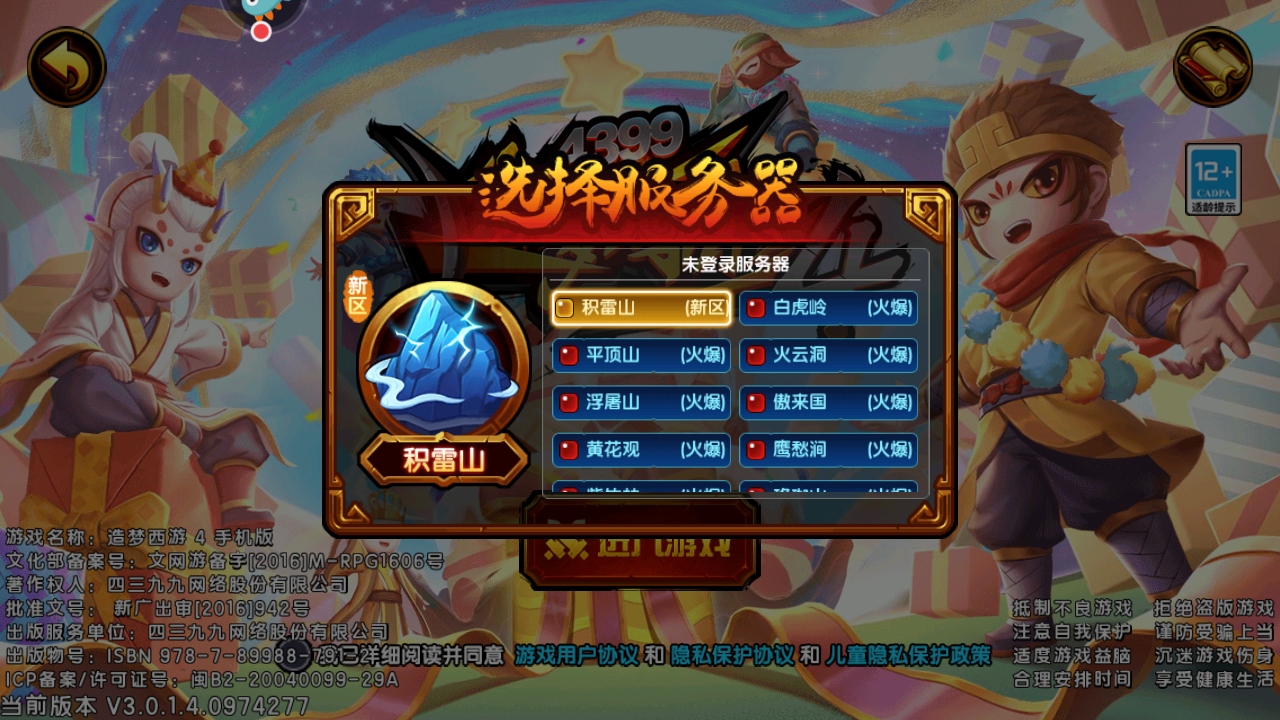 造梦西游4手机版最新版截图1