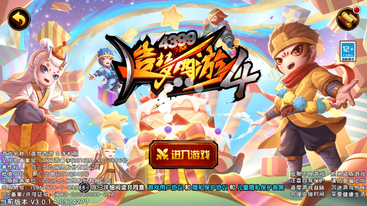 造梦西游4手机版最新版截图2