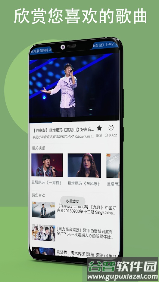 LinLi音乐APP截图2
