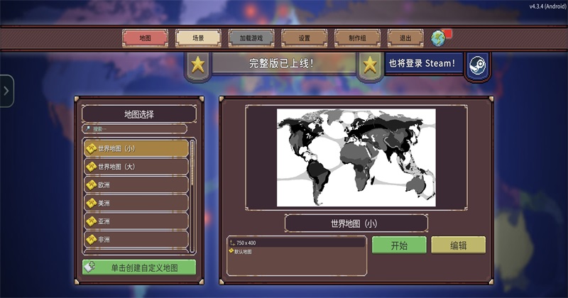 冲突时代(解锁完整版)截图2