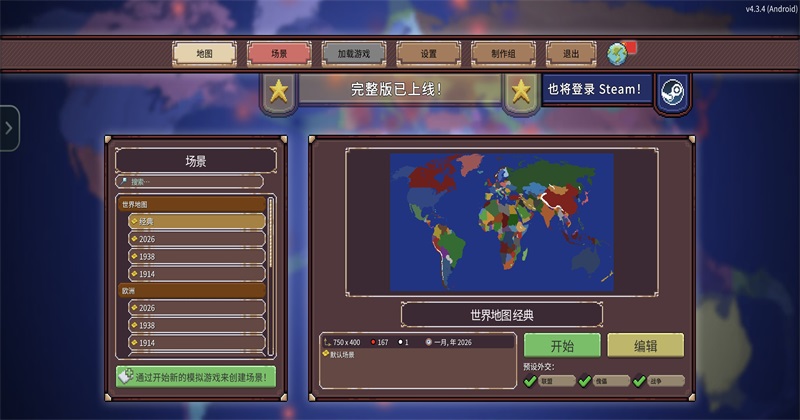 冲突时代(解锁完整版)截图3