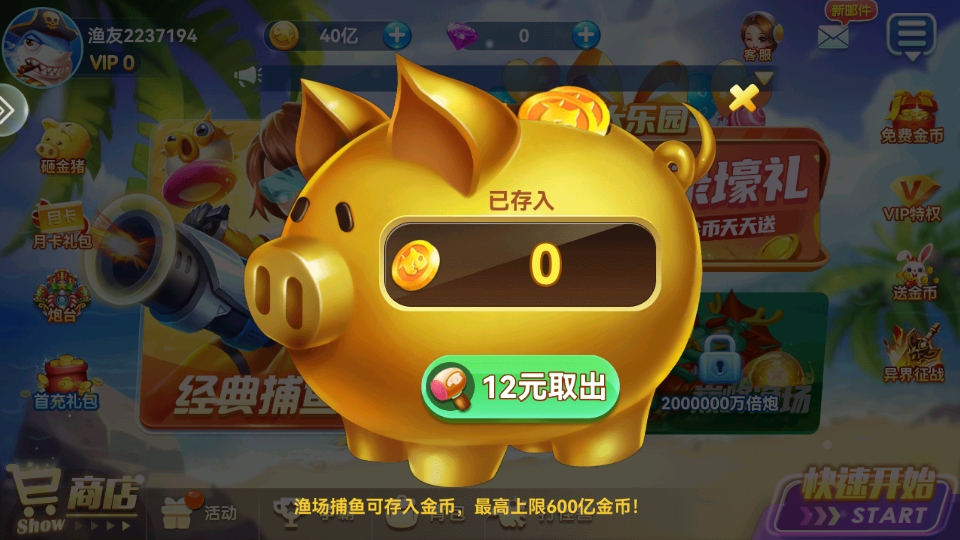 奇游李逵劈鱼手机版截图4