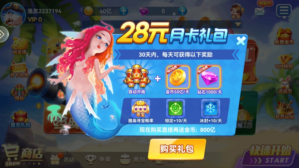 奇游李逵劈鱼手机版截图5