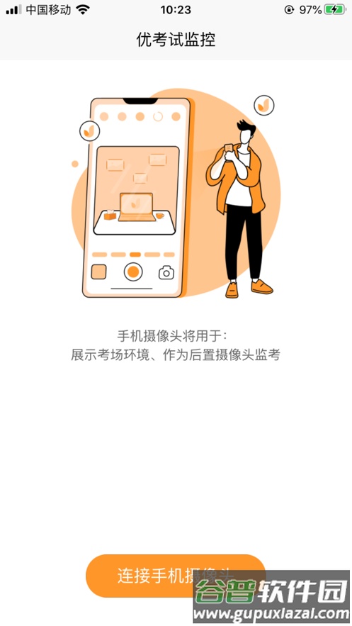 优考试云视app下载截图1