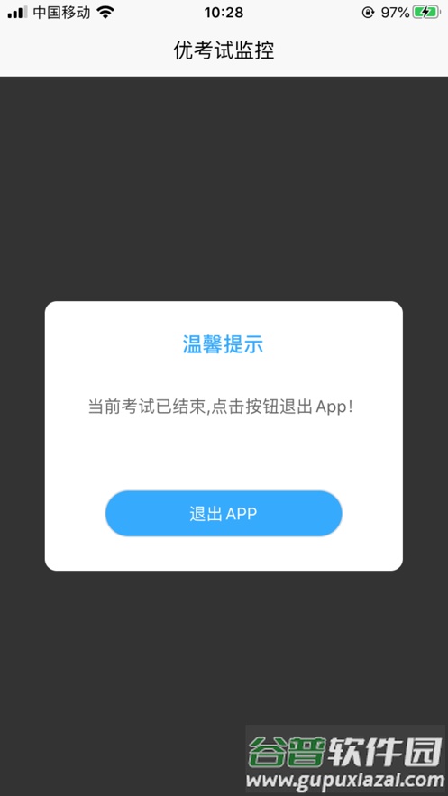 优考试云视app下载截图3