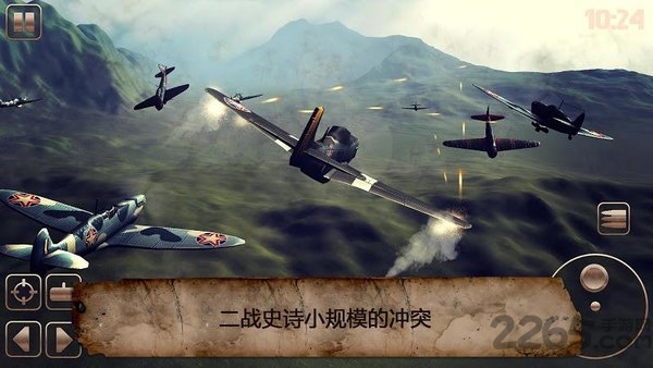第二次世界大战战机官方版截图3