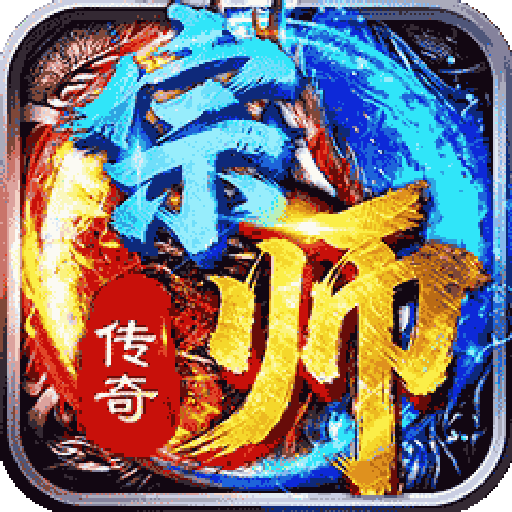 宗师传奇手游官方版v1.0.2