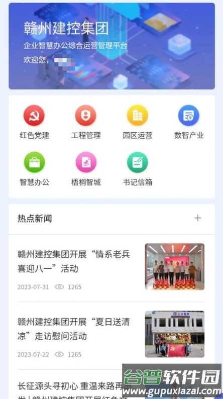 建控云APP截图3