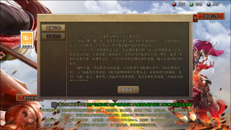 烈火一刀单职业截图2