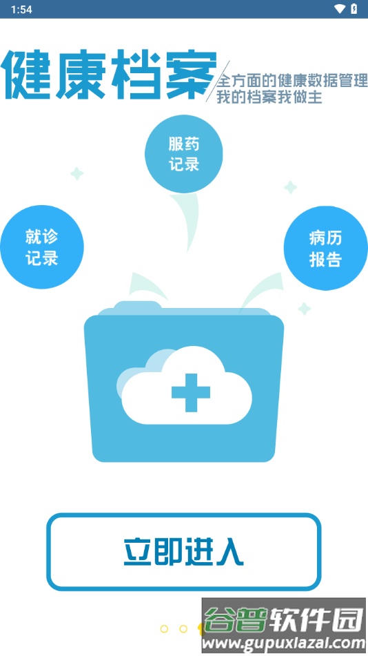东台市健康管理中心APP截图3