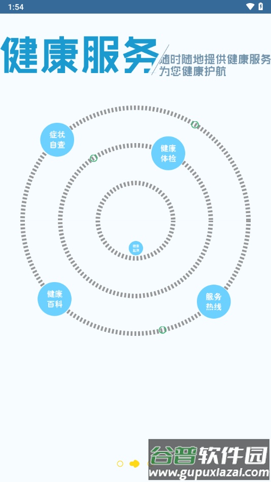 东台市健康管理中心APP截图4