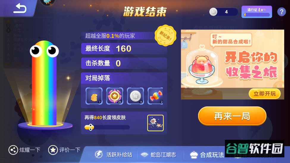 贪吃蛇大作战最新版本截图3