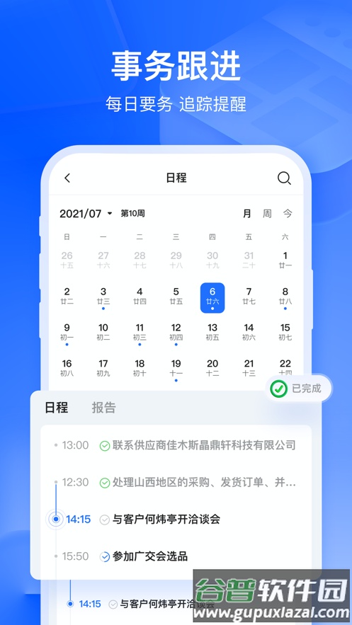 富通天下云平台app截图3