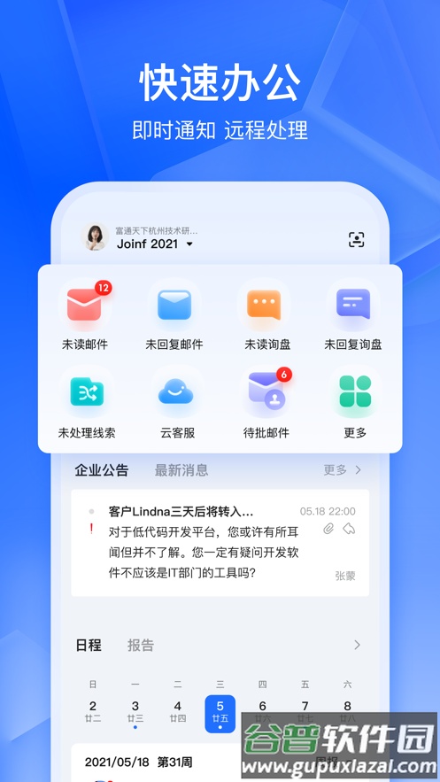 富通天下云平台app截图4