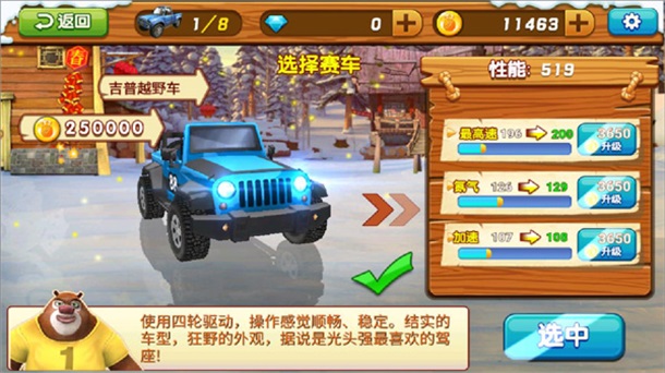 熊出没之雪岭熊风手游截图1