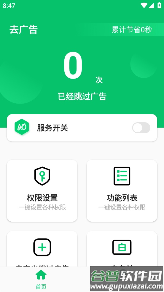 快跳跳去广告截图1