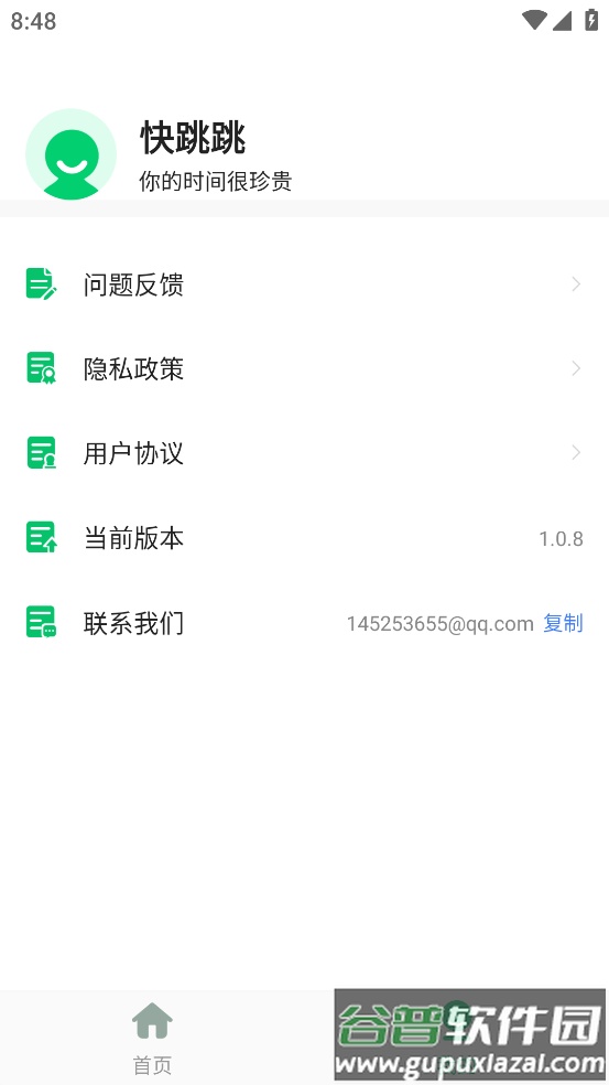 快跳跳去广告截图2