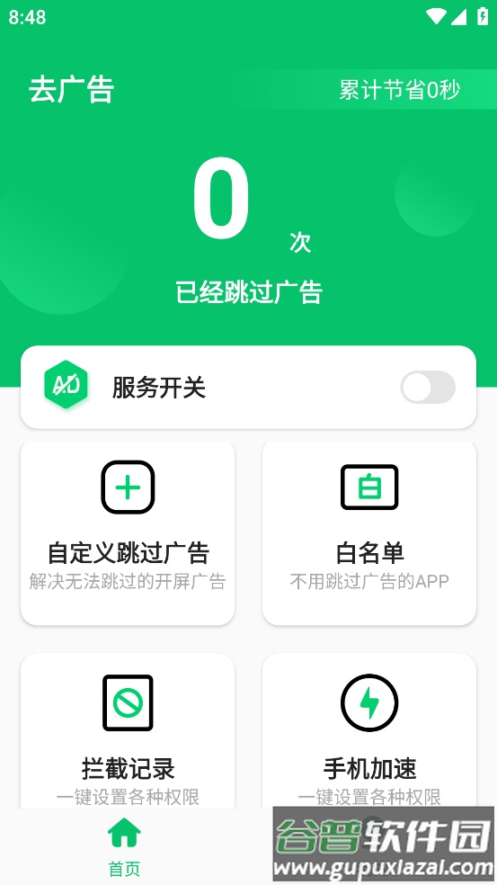 快跳跳去广告截图3