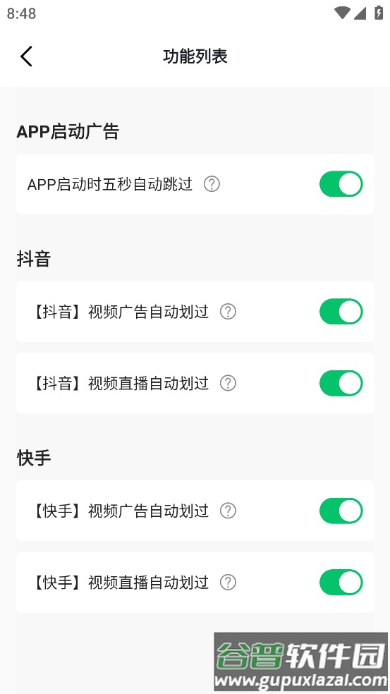 快跳跳去广告截图4