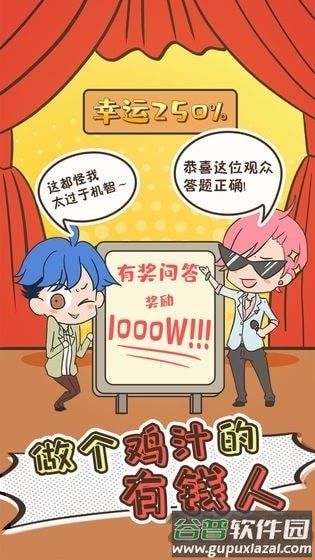 我要当有钱人官方版截图3