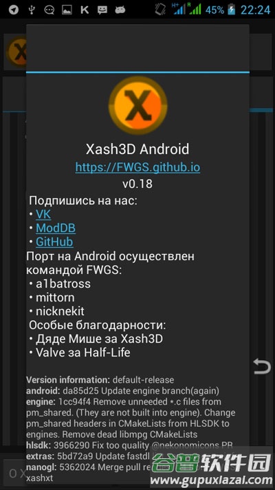 半条命启动器手机版下载(Xash3D FWGS)截图1
