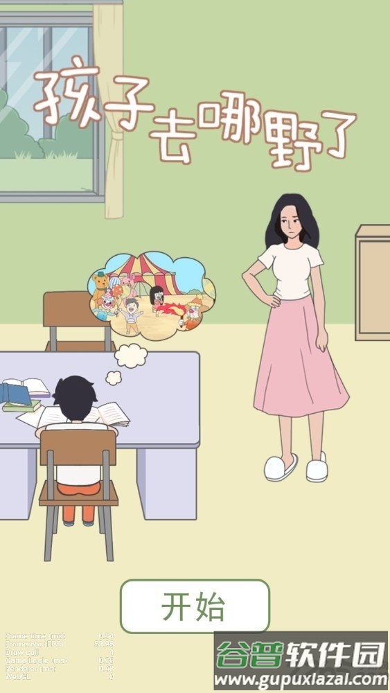 孩子去哪野了正式版截图1