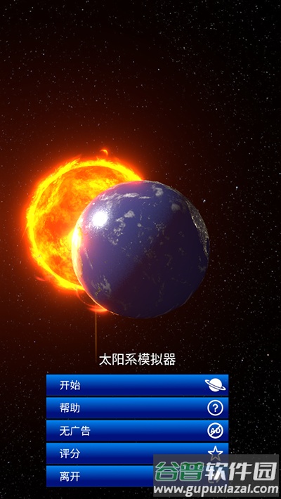 太阳系模拟器Solar System Simulator中文版截图1