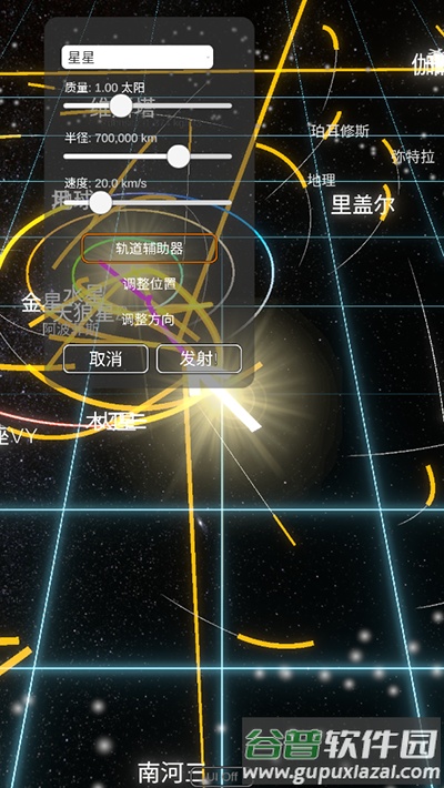 太阳系模拟器Solar System Simulator中文版截图2