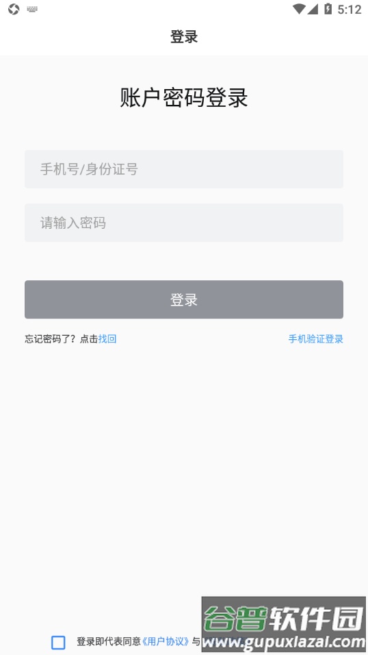 山能e学app下载截图1