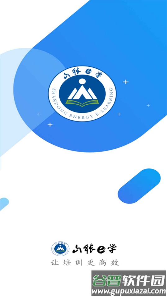 山能e学app下载截图2