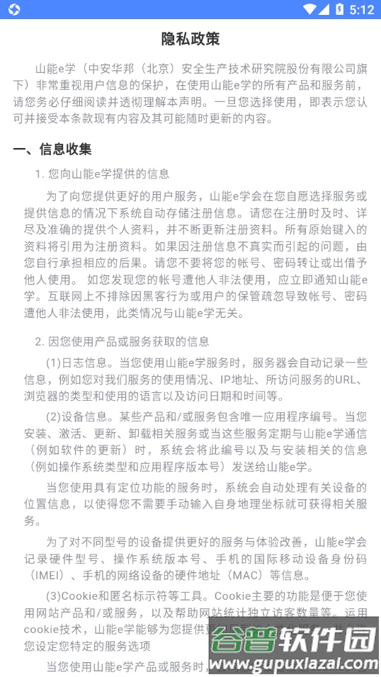 山能e学app下载截图4