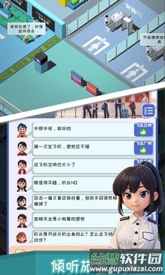 我要坐飞机内置菜单版截图3