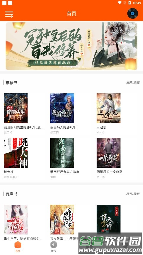 柠檬听书app下载免费截图2