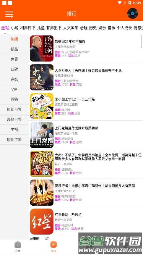 柠檬听书app下载免费截图3