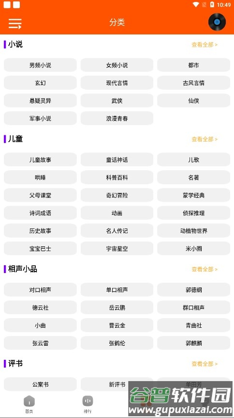 柠檬听书app下载免费截图4