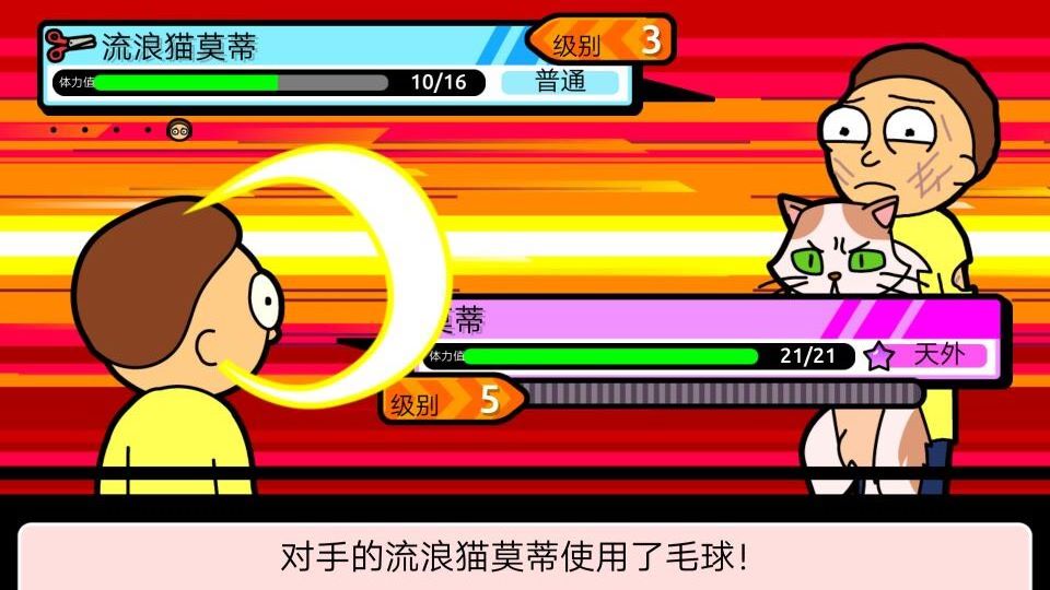 口袋莫蒂手游官方版截图4