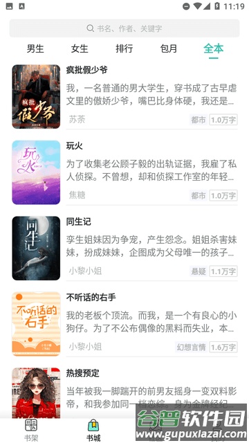 烟花阅读app截图1