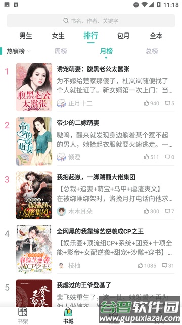 烟花阅读app截图2