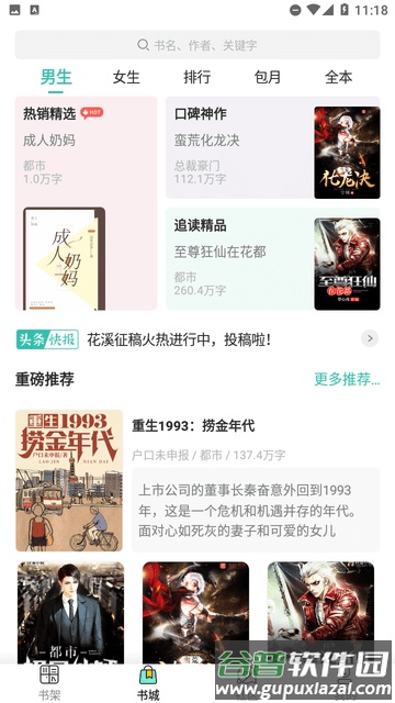 烟花阅读app截图4