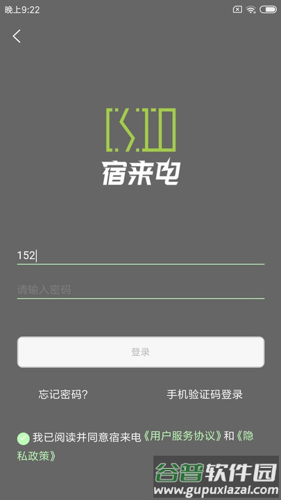 宿来电充电桩APP截图1