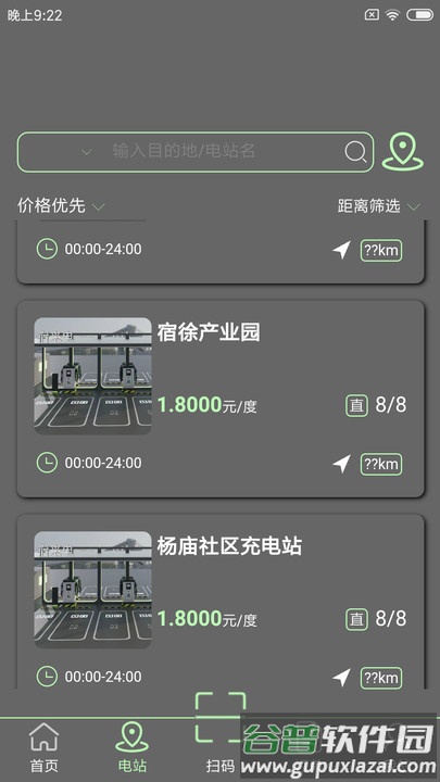 宿来电充电桩APP截图2