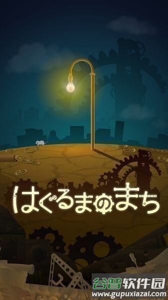 齿轮之城中文版截图1