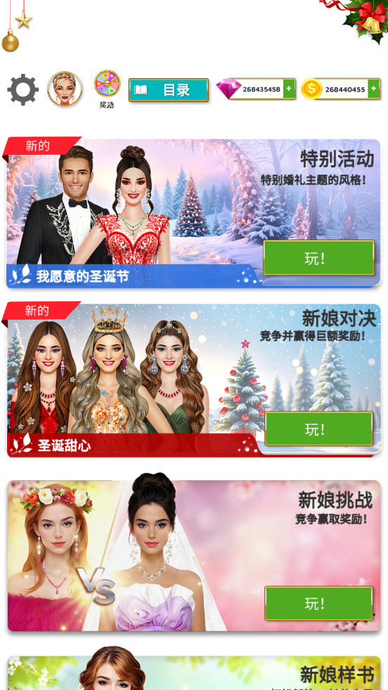 超级婚礼设计师无限金币钻石版截图2