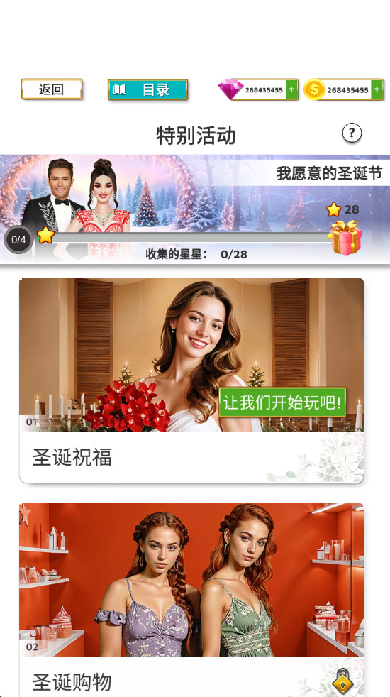 超级婚礼设计师无限金币钻石版截图3