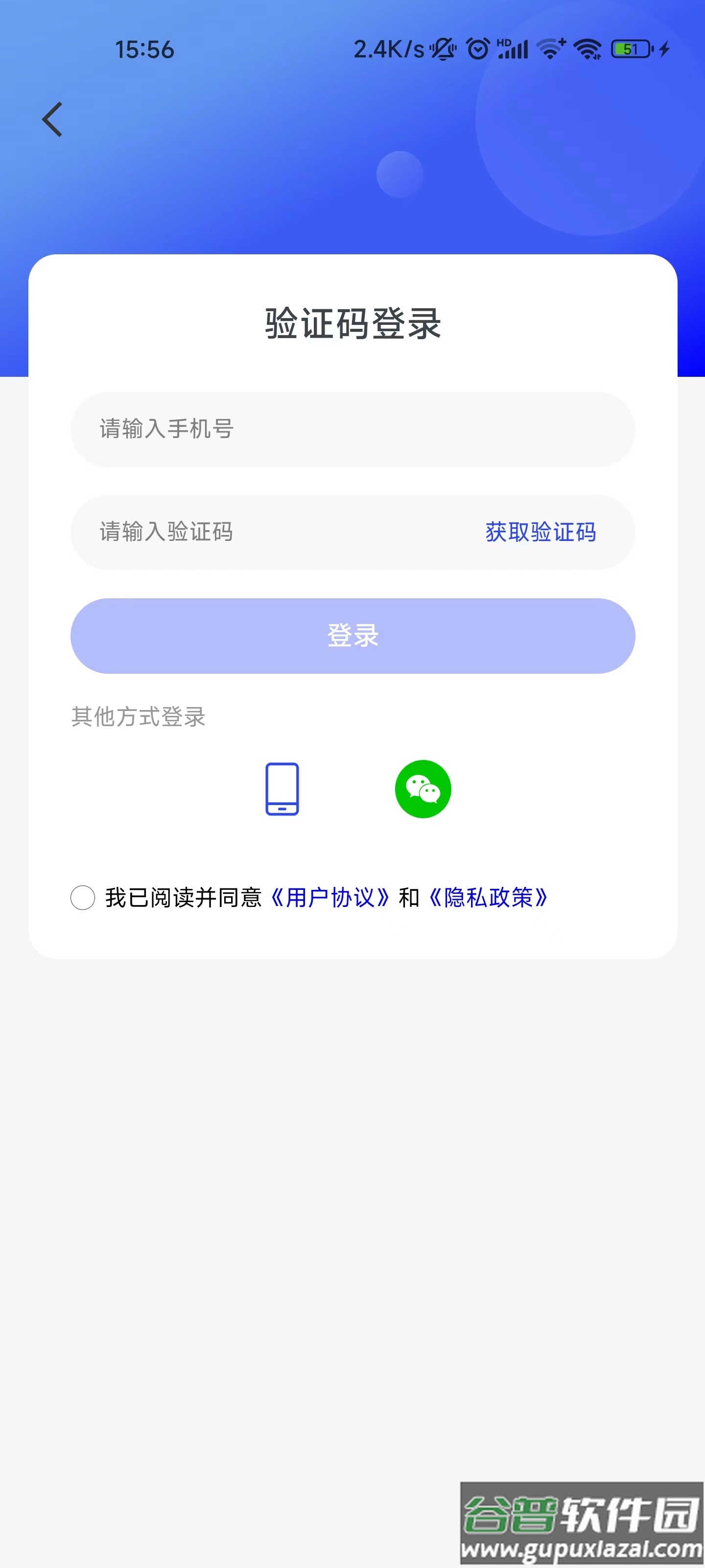 政通企APP截图1